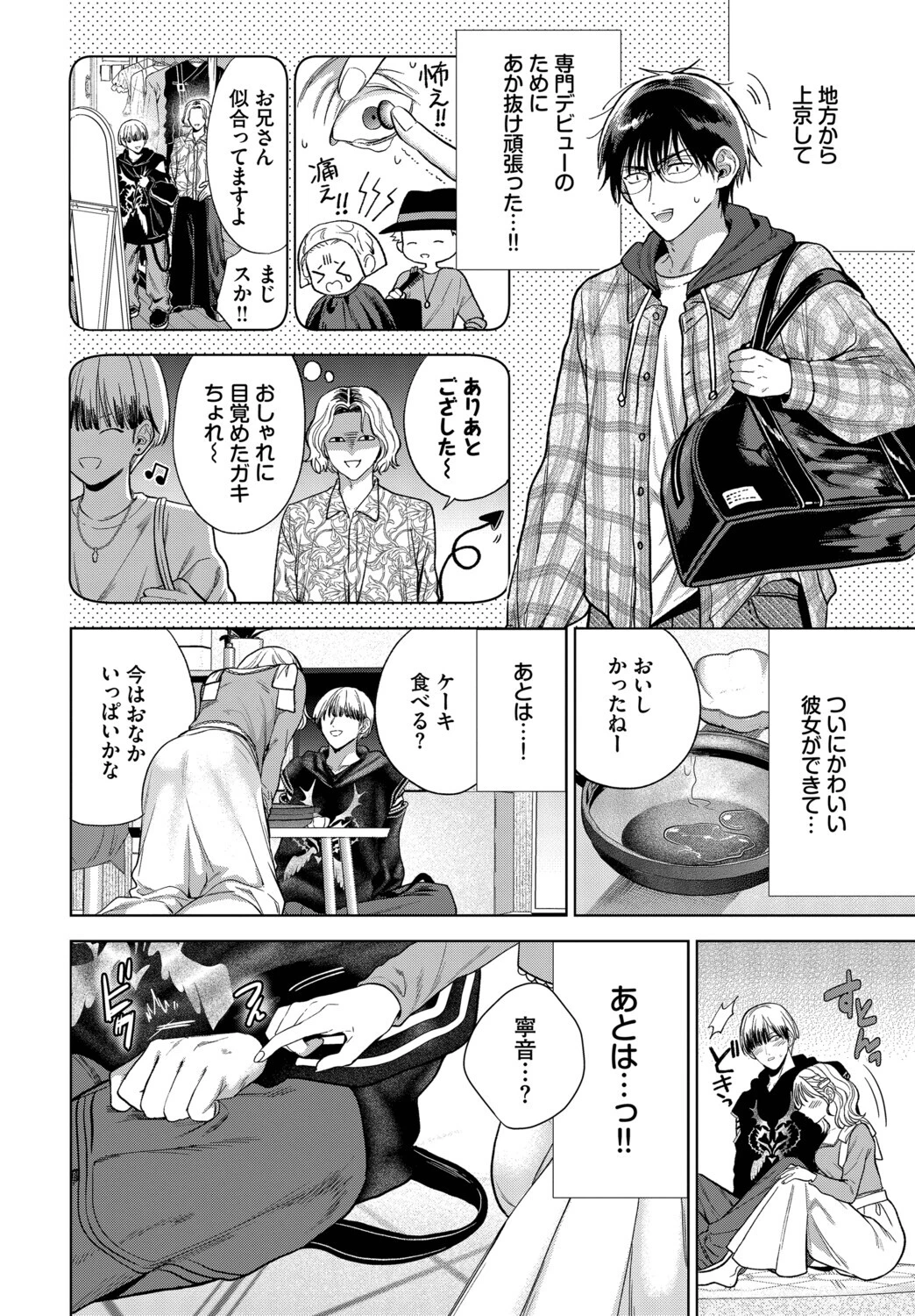 ハジメテぱ〜ふぇくと！ページ6
