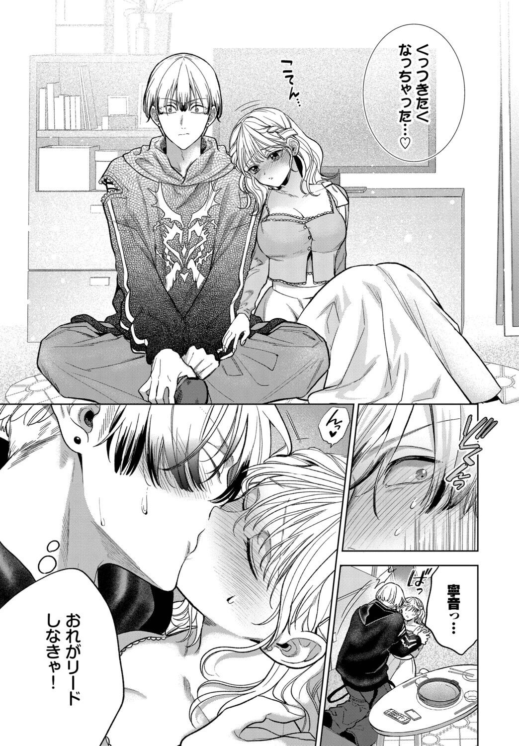 ハジメテぱ〜ふぇくと！ページ7