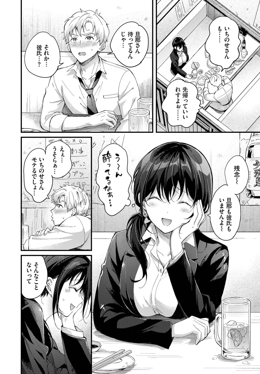 上書き恋愛は後輩とページ2