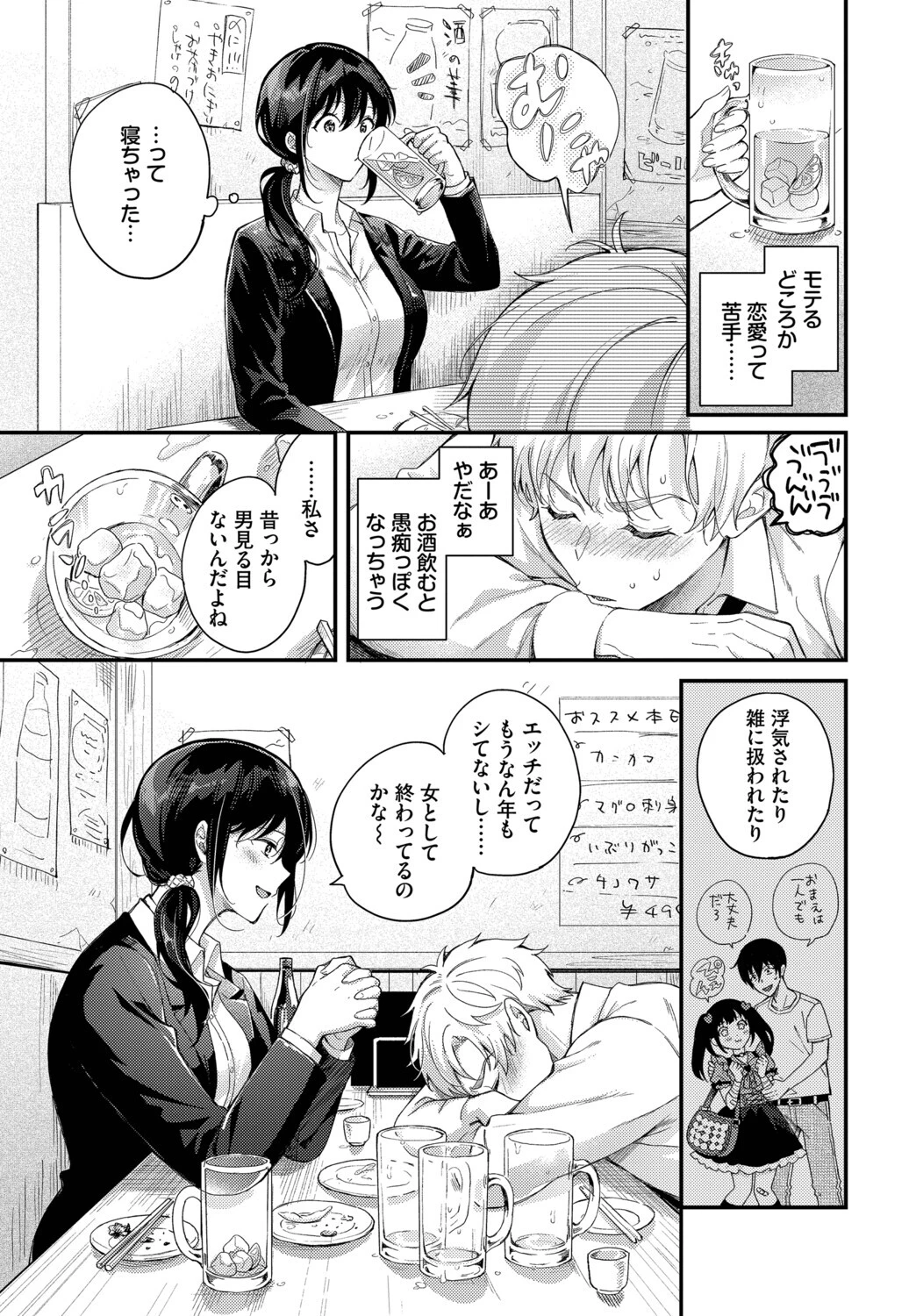 上書き恋愛は後輩とページ3