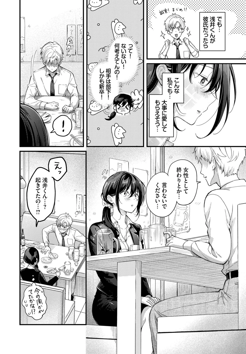 上書き恋愛は後輩とページ4