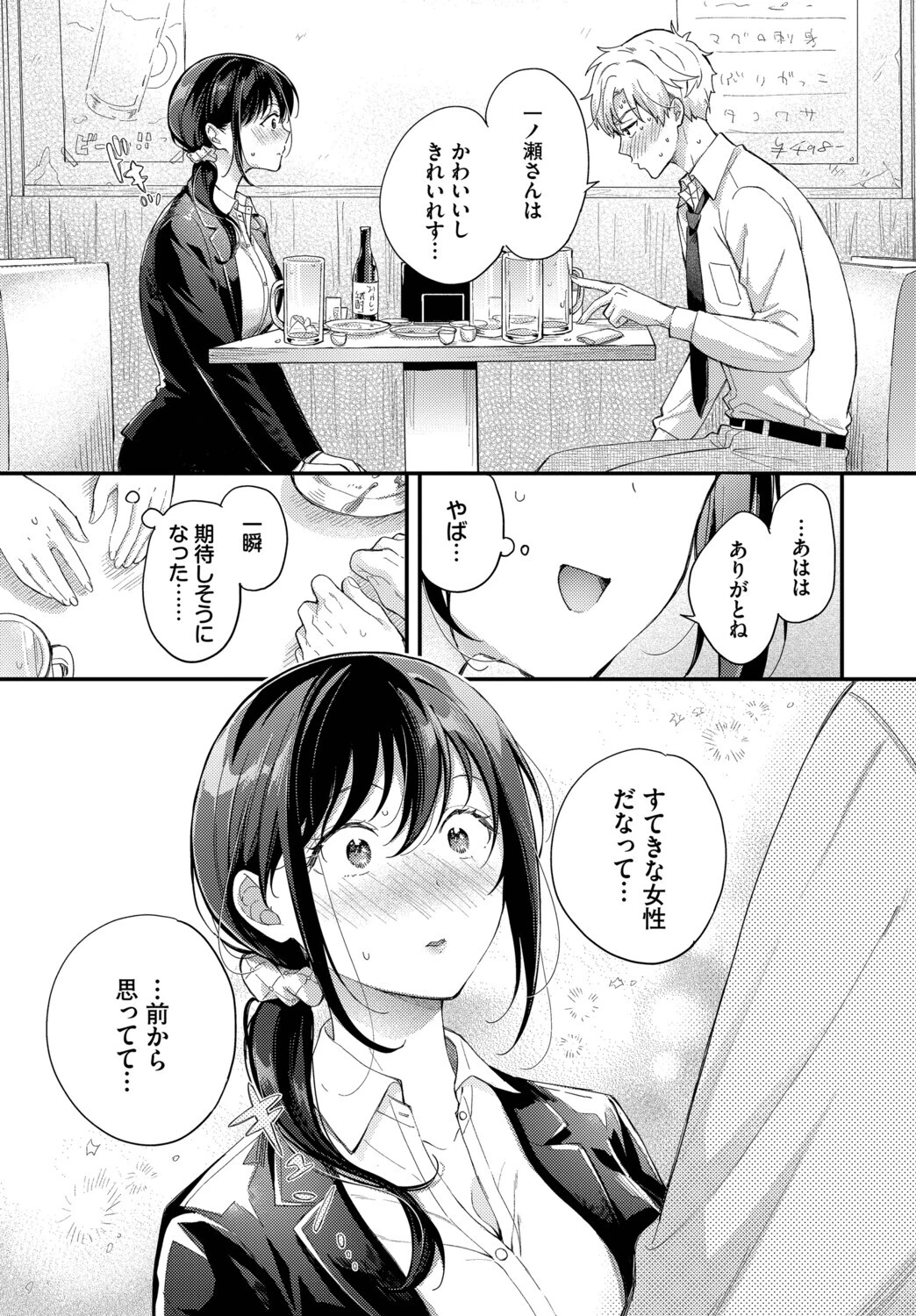 上書き恋愛は後輩とページ5