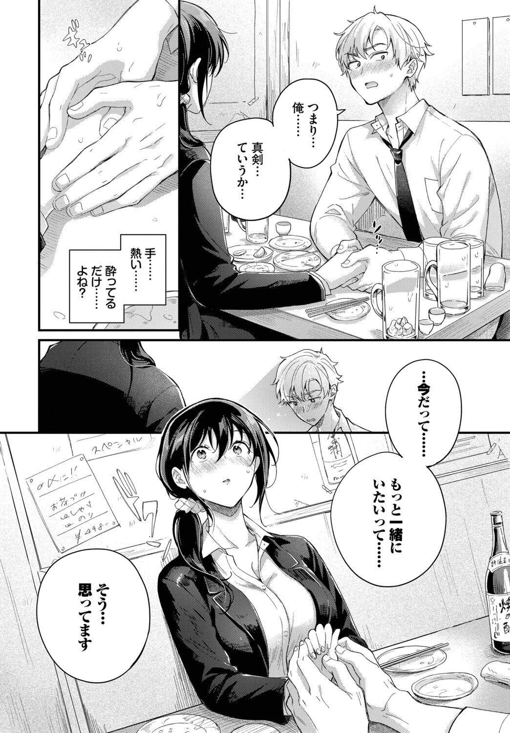 上書き恋愛は後輩とページ6