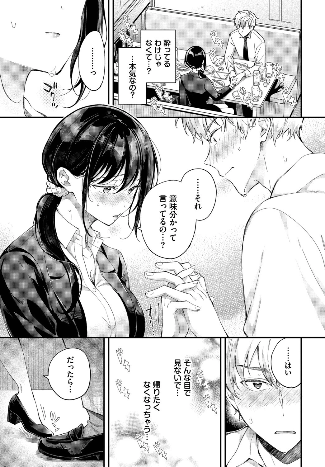 上書き恋愛は後輩とページ7
