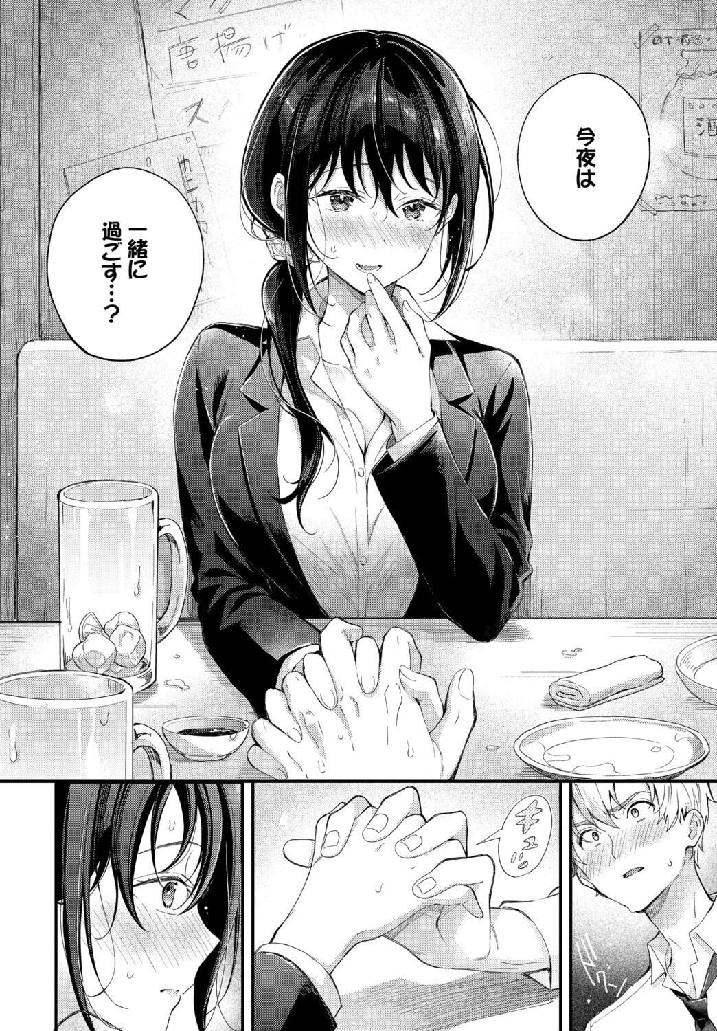 上書き恋愛は後輩とページ8
