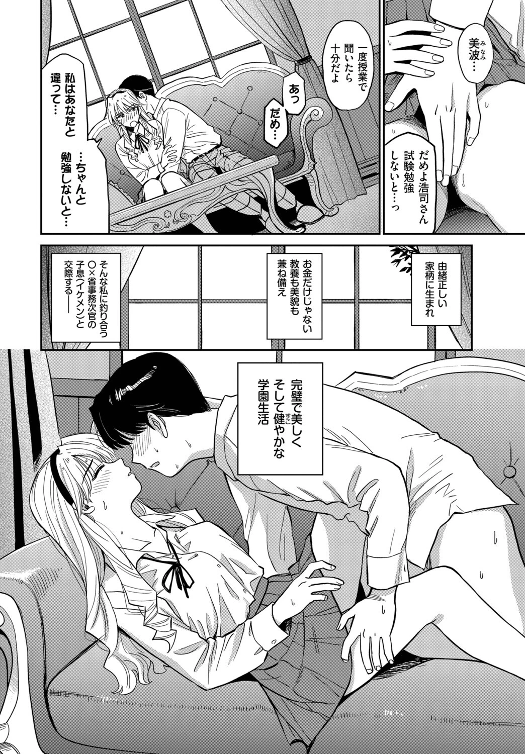 万騎ヶ原美波の過ちページ2