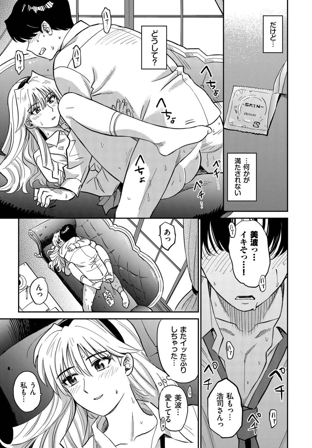 万騎ヶ原美波の過ちページ3