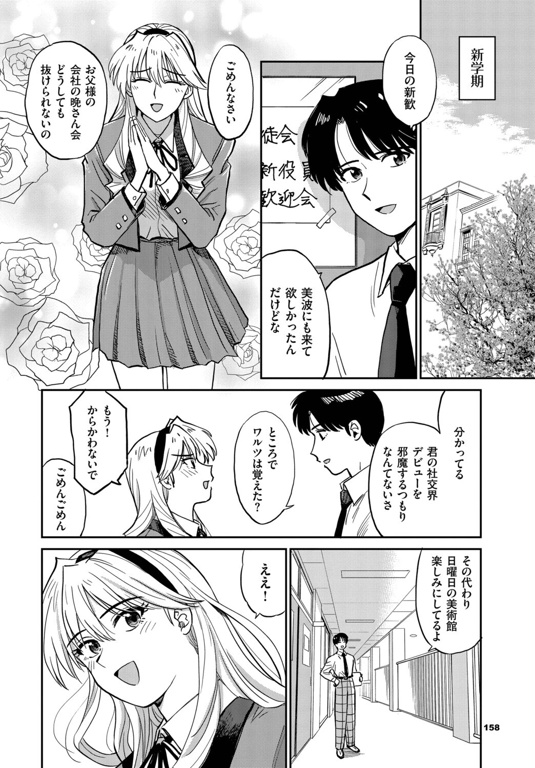 万騎ヶ原美波の過ちページ4