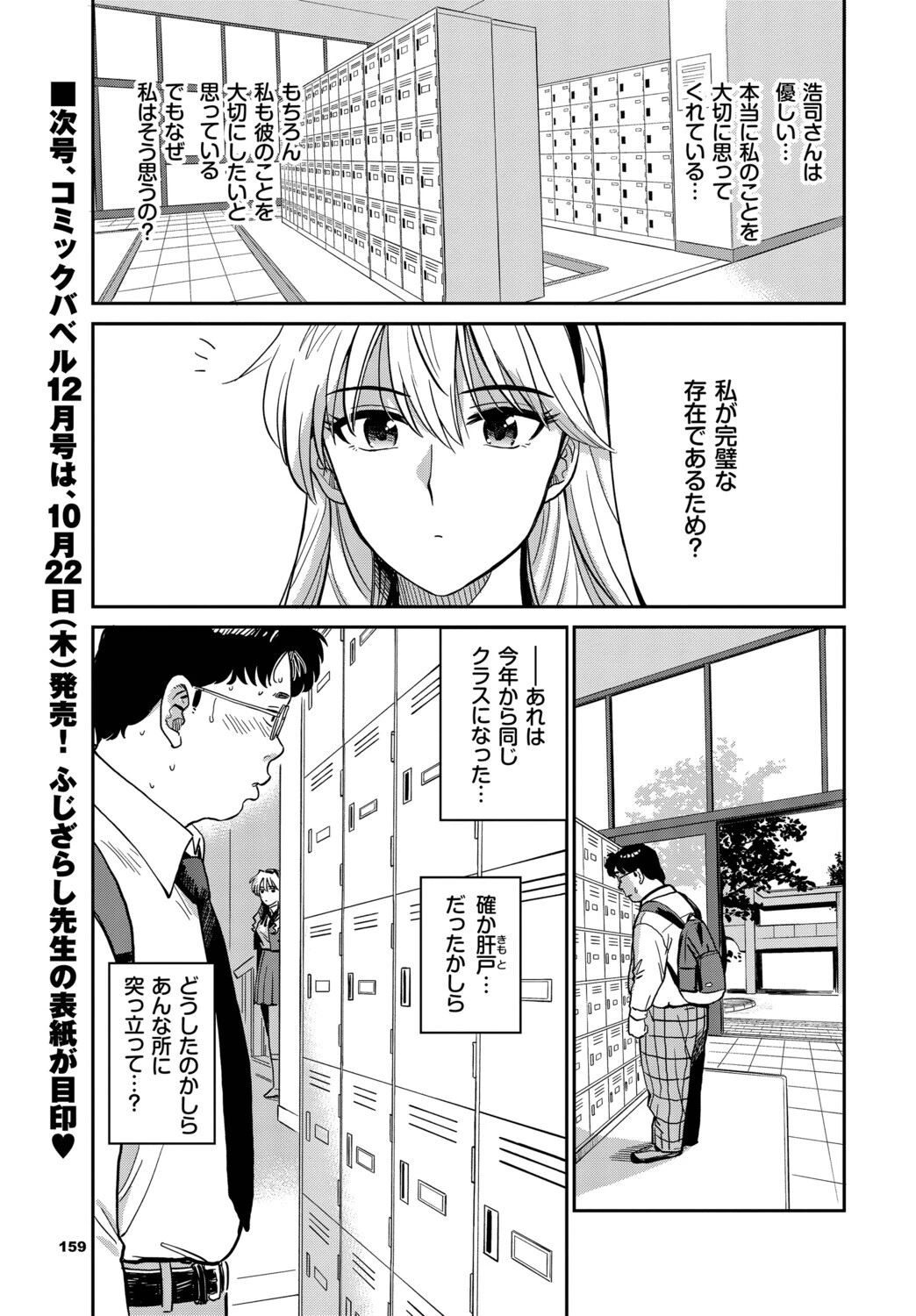 万騎ヶ原美波の過ちページ5