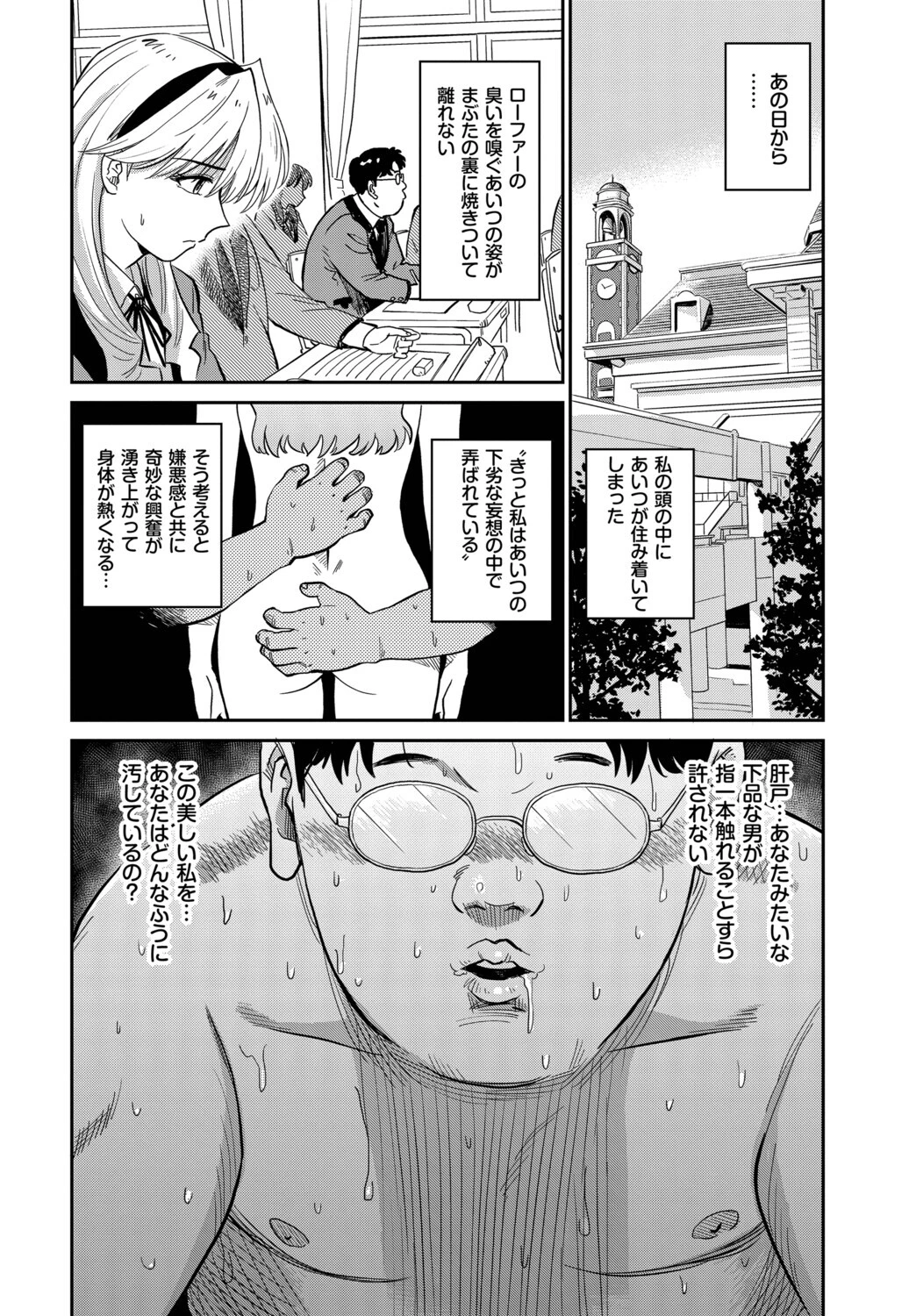 万騎ヶ原美波の過ちページ8