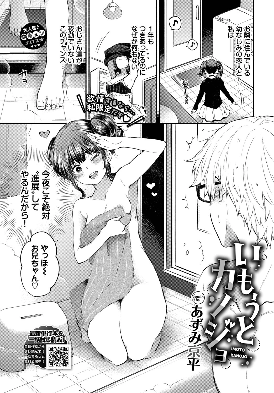 いもうとカノジョ