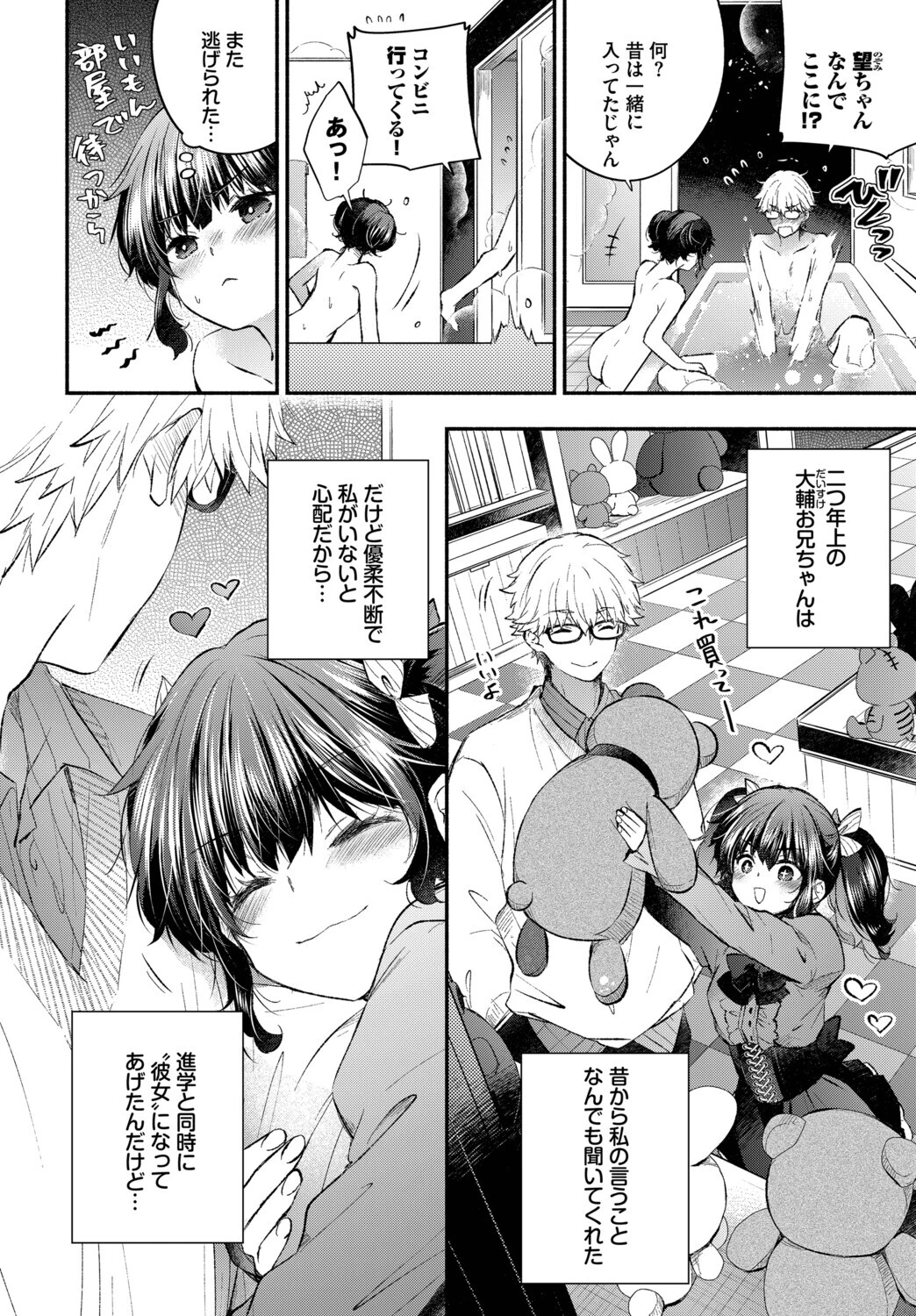 いもうとカノジョページ2