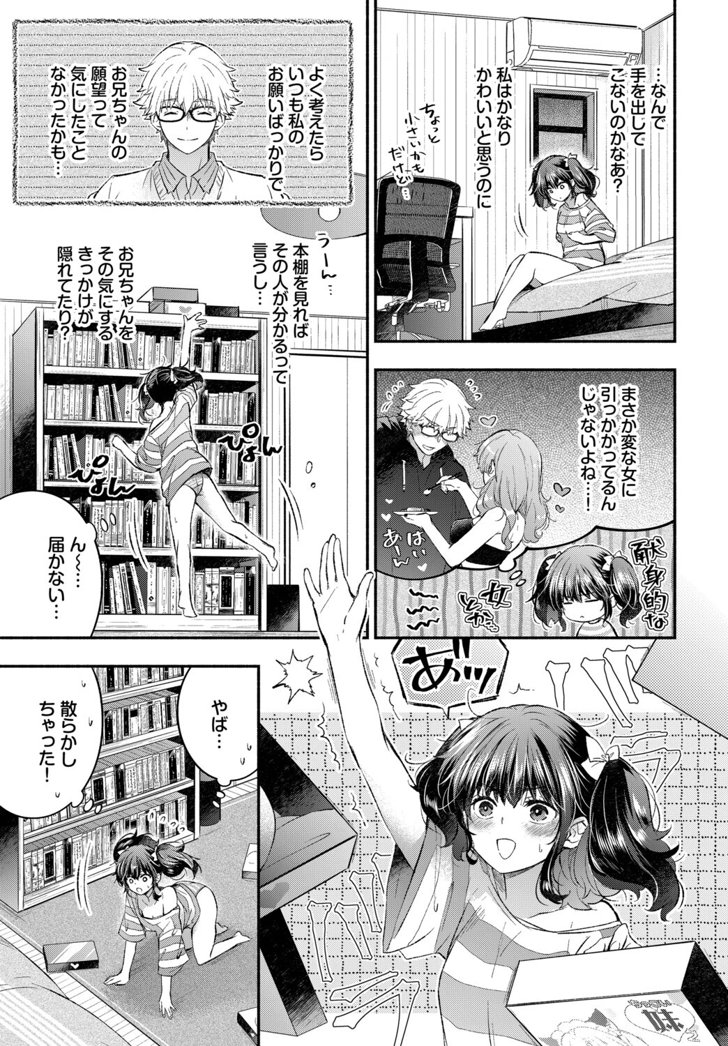 いもうとカノジョページ3