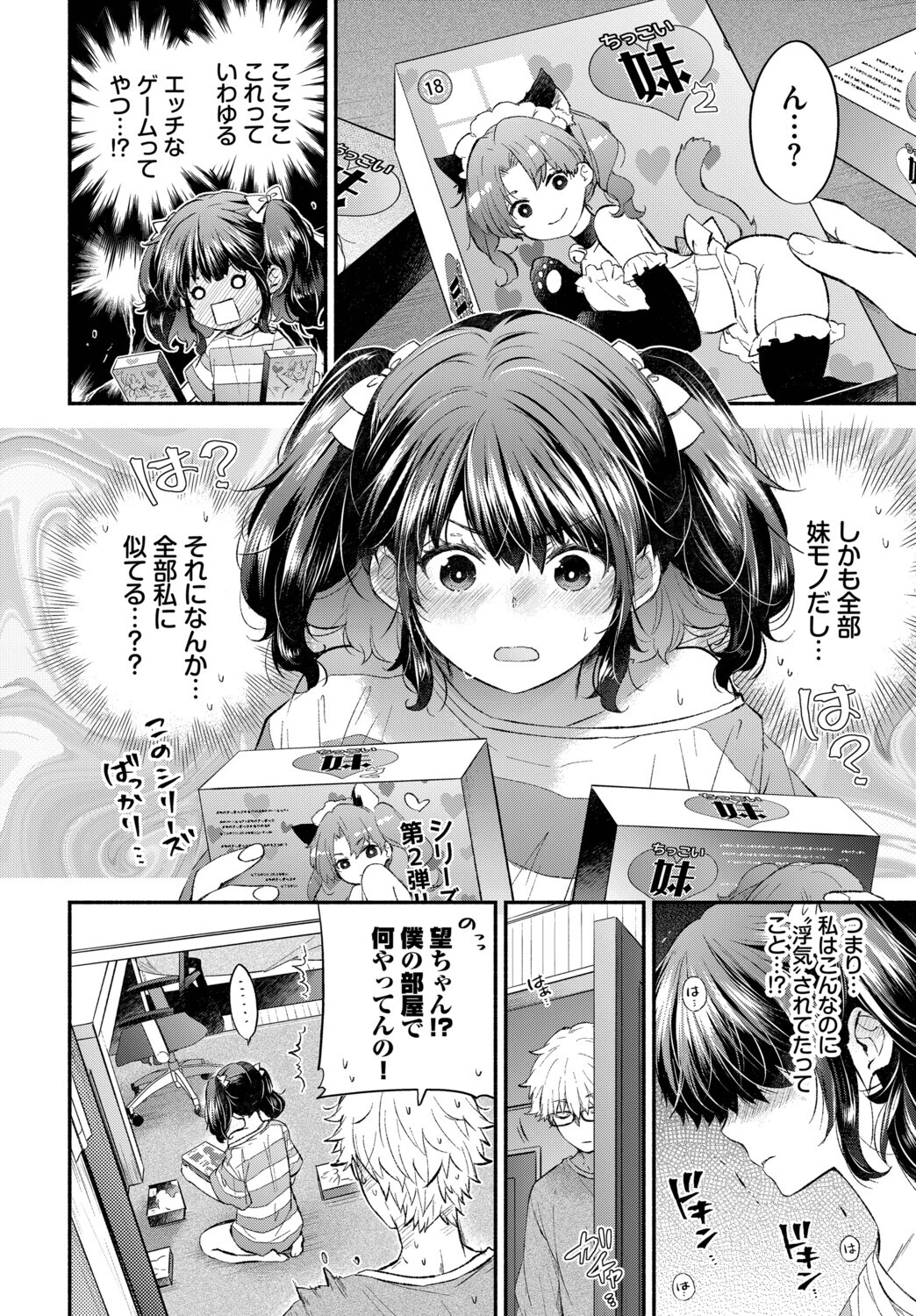 いもうとカノジョページ4
