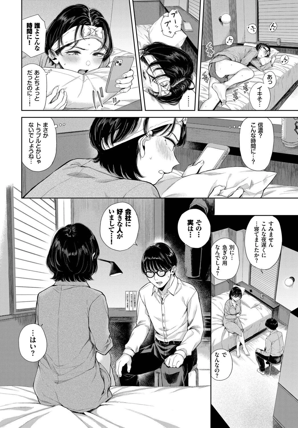 出張恋慕ページ4