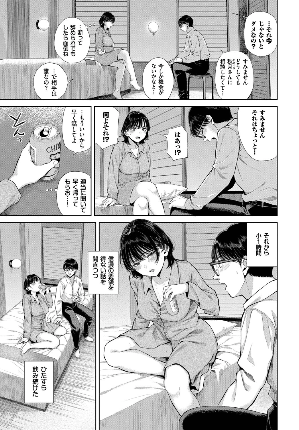 出張恋慕ページ5