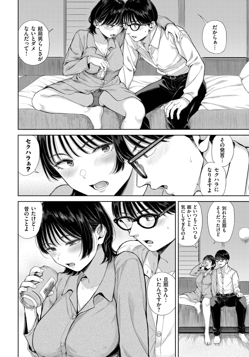 出張恋慕ページ6
