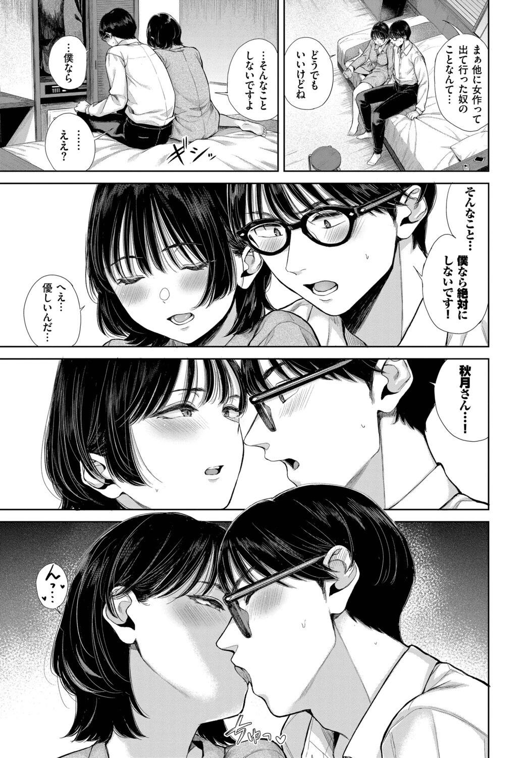 出張恋慕ページ7