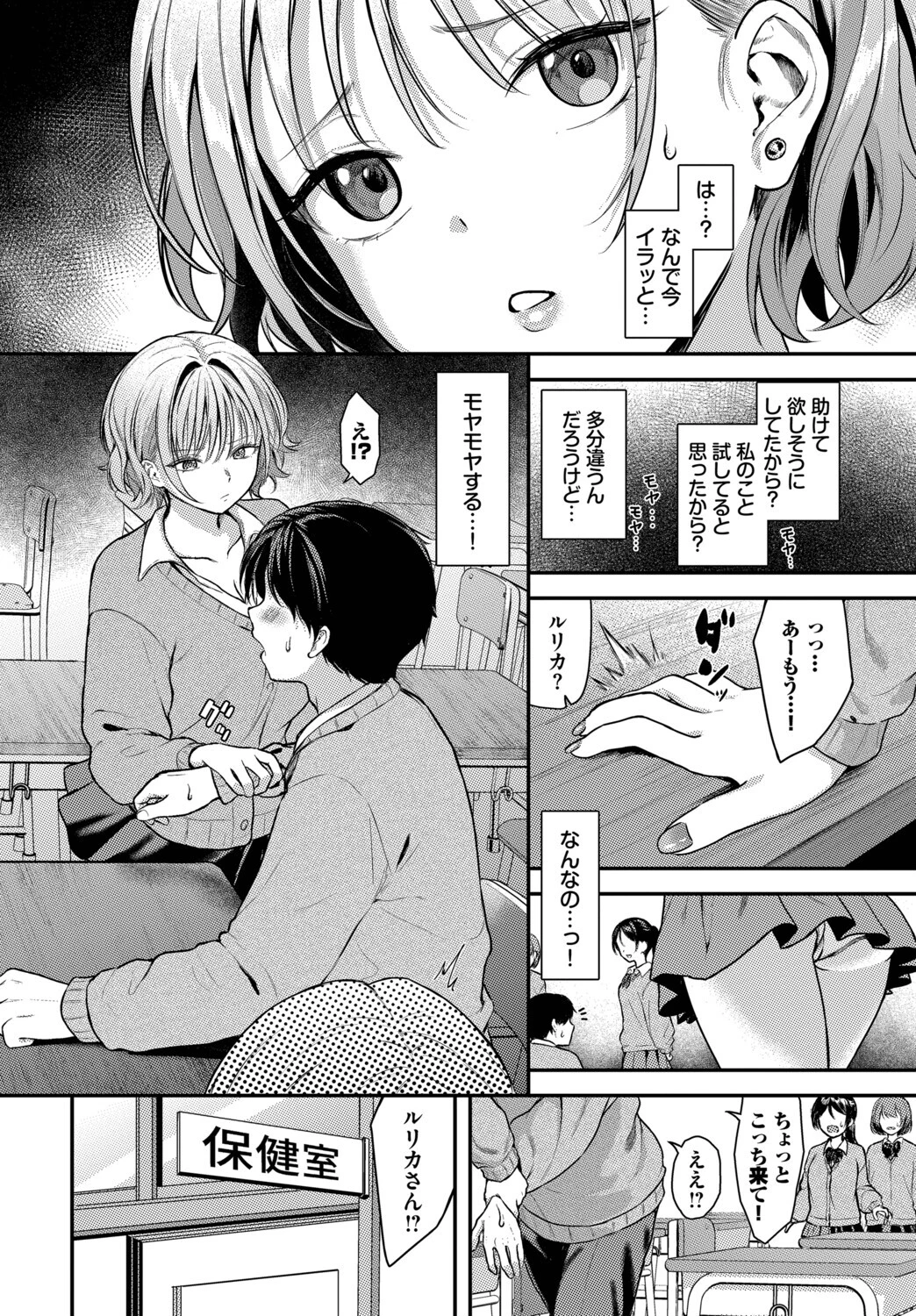 あんろっくど・じぇらしーページ4