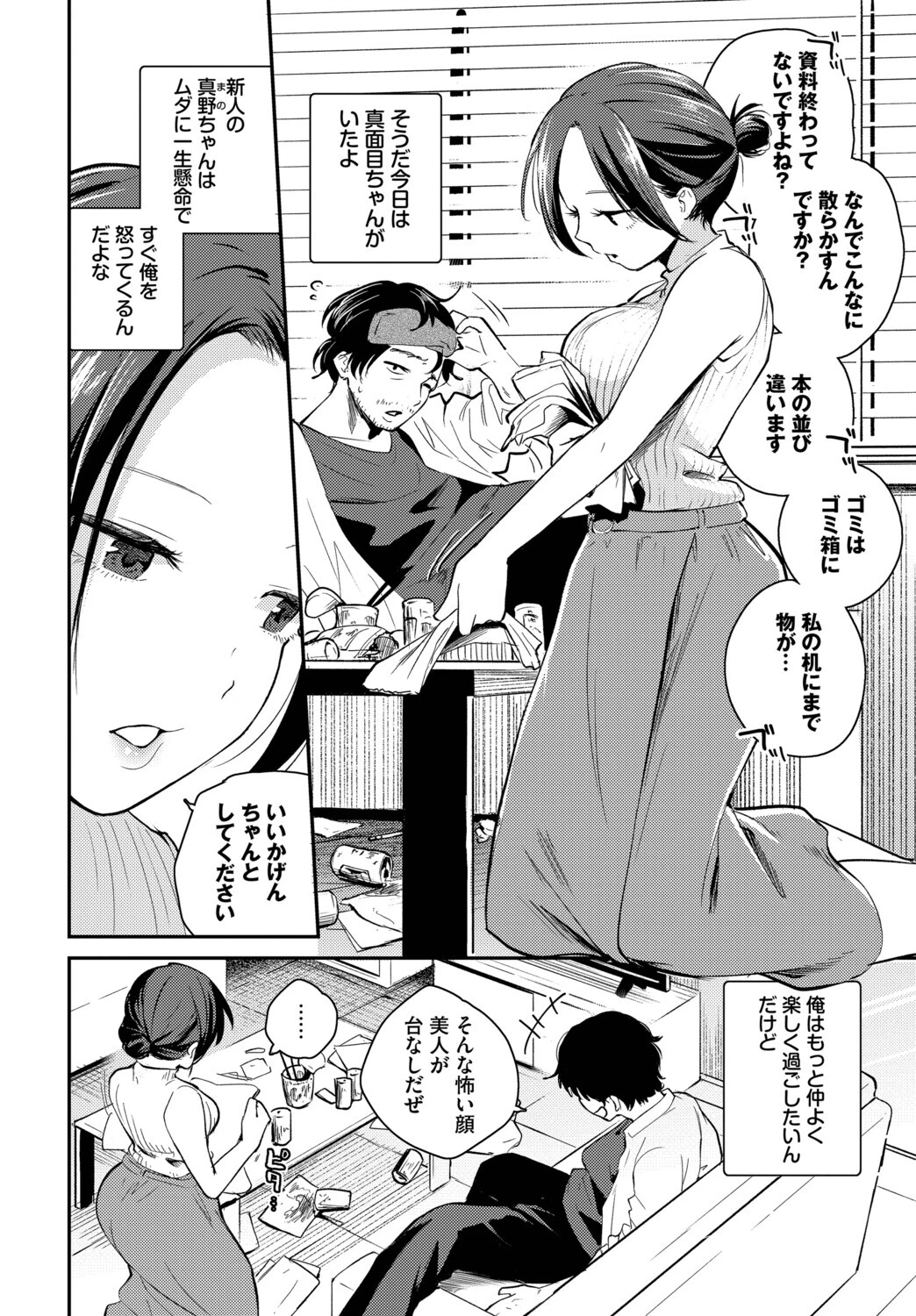 こいかがれページ2