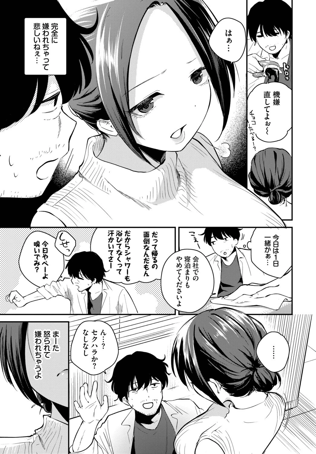 こいかがれページ3
