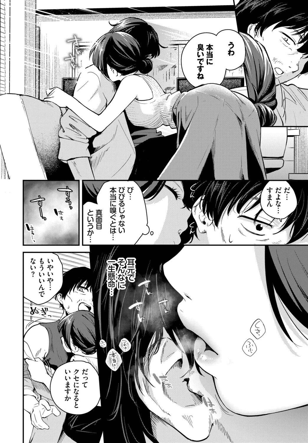こいかがれページ4
