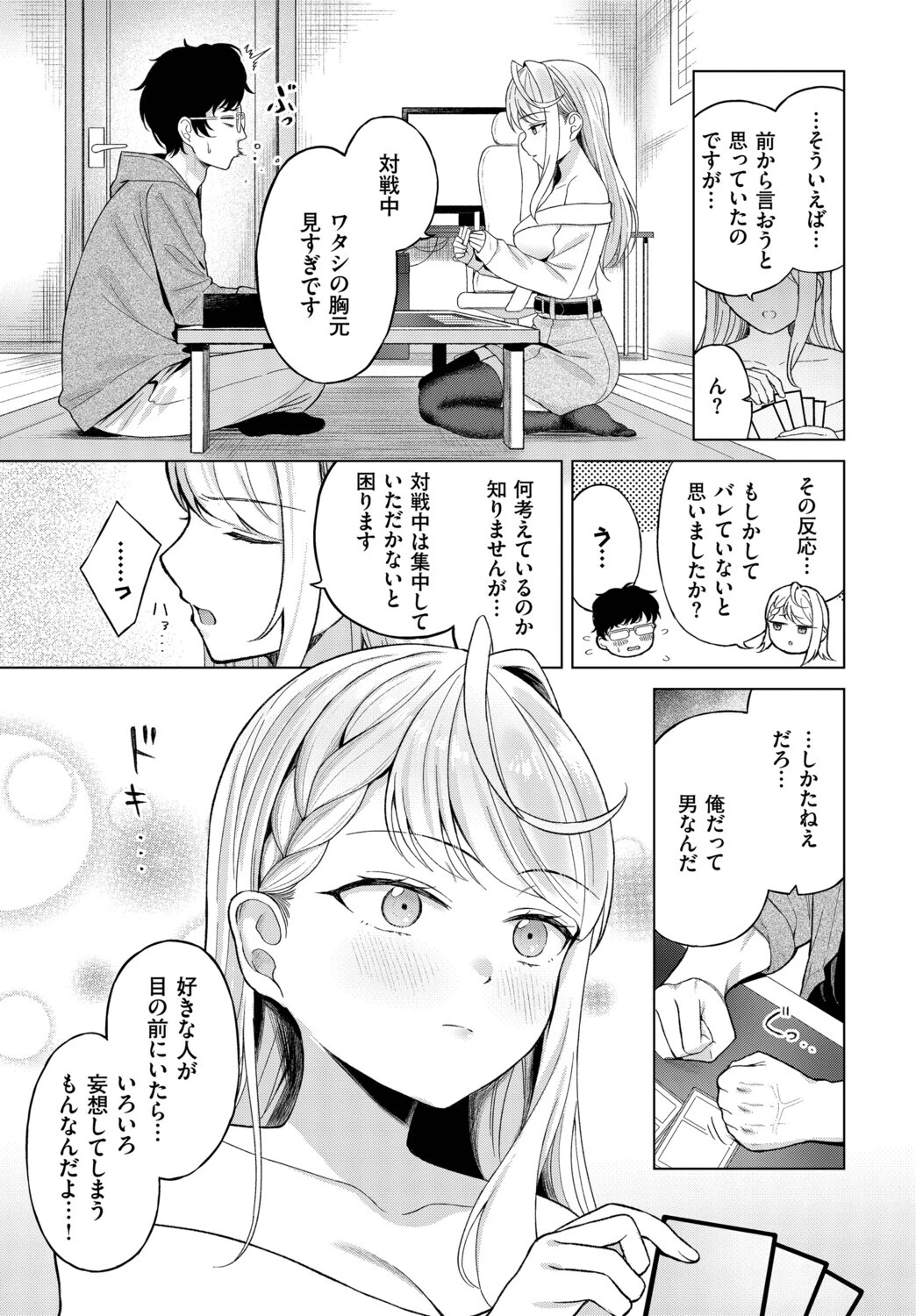 カードゲーマーのHなご褒美ページ3