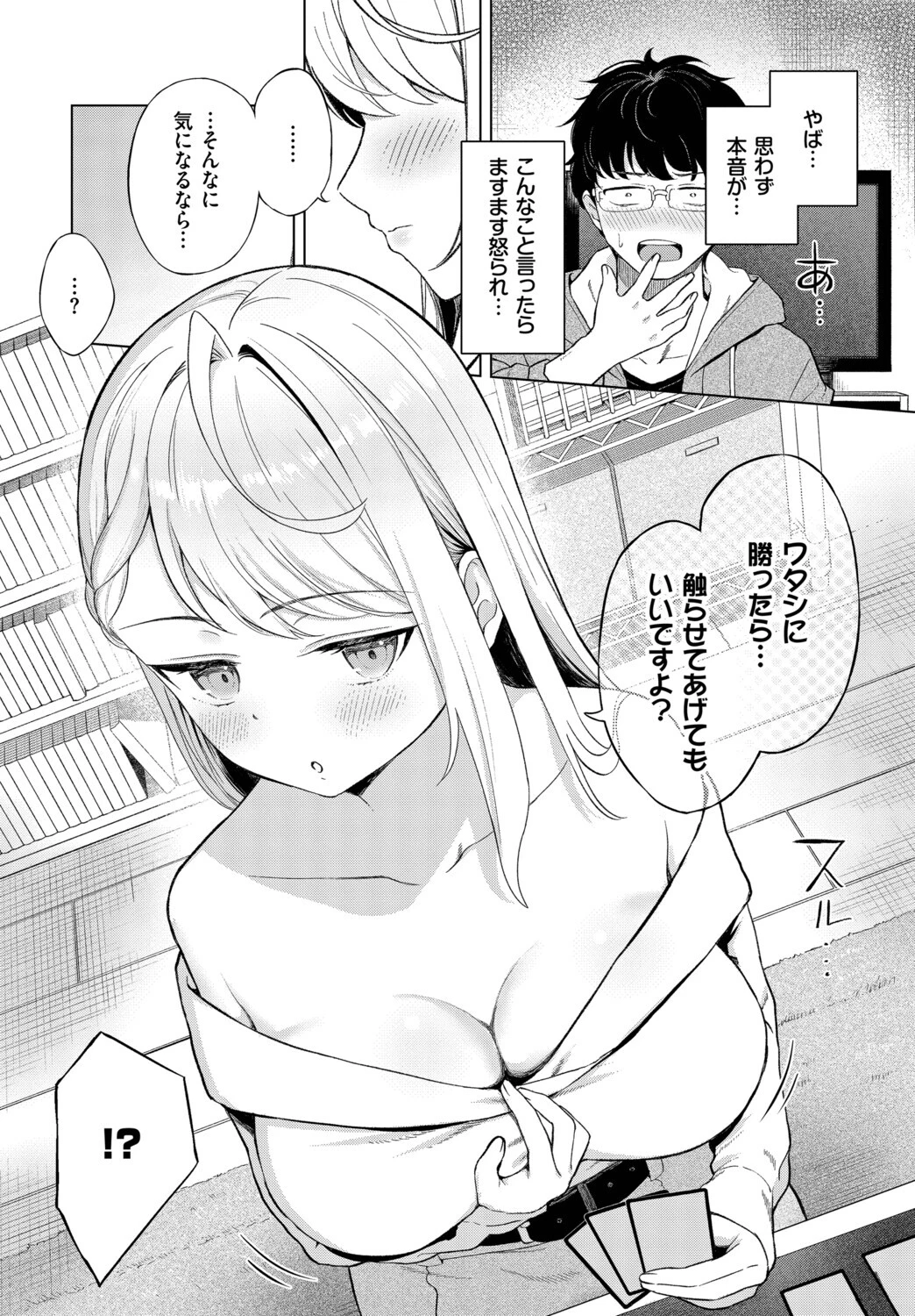 カードゲーマーのHなご褒美ページ4