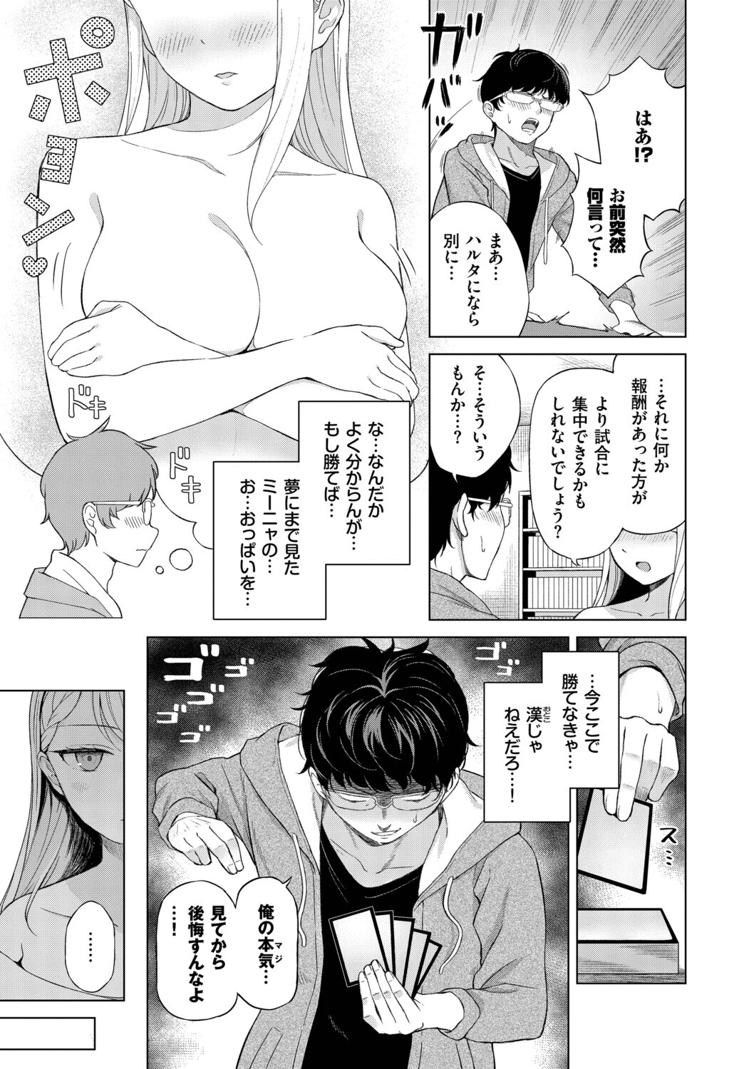 カードゲーマーのHなご褒美ページ5