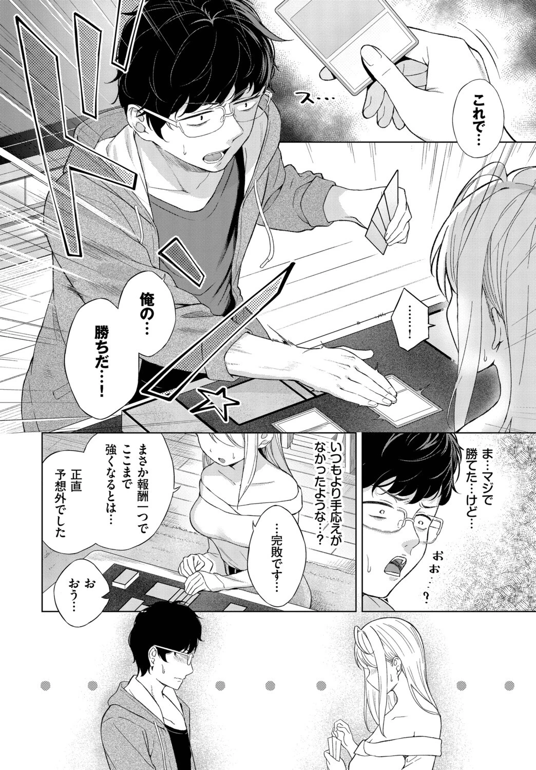 カードゲーマーのHなご褒美ページ6