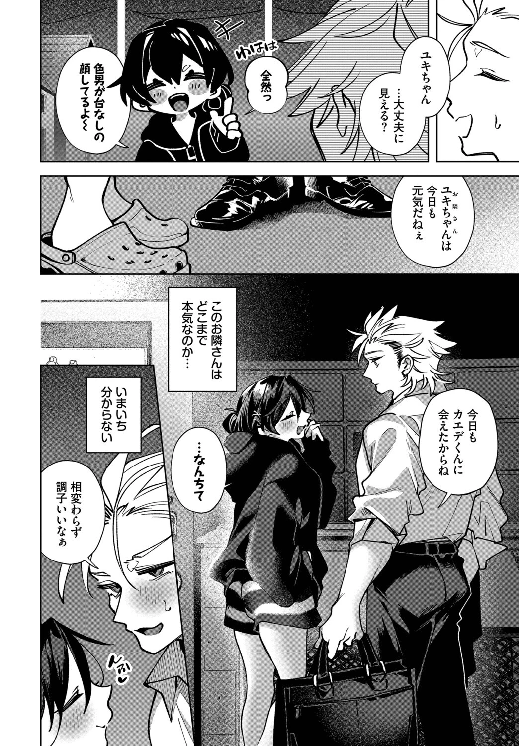 酔いどれ怪我せずページ2