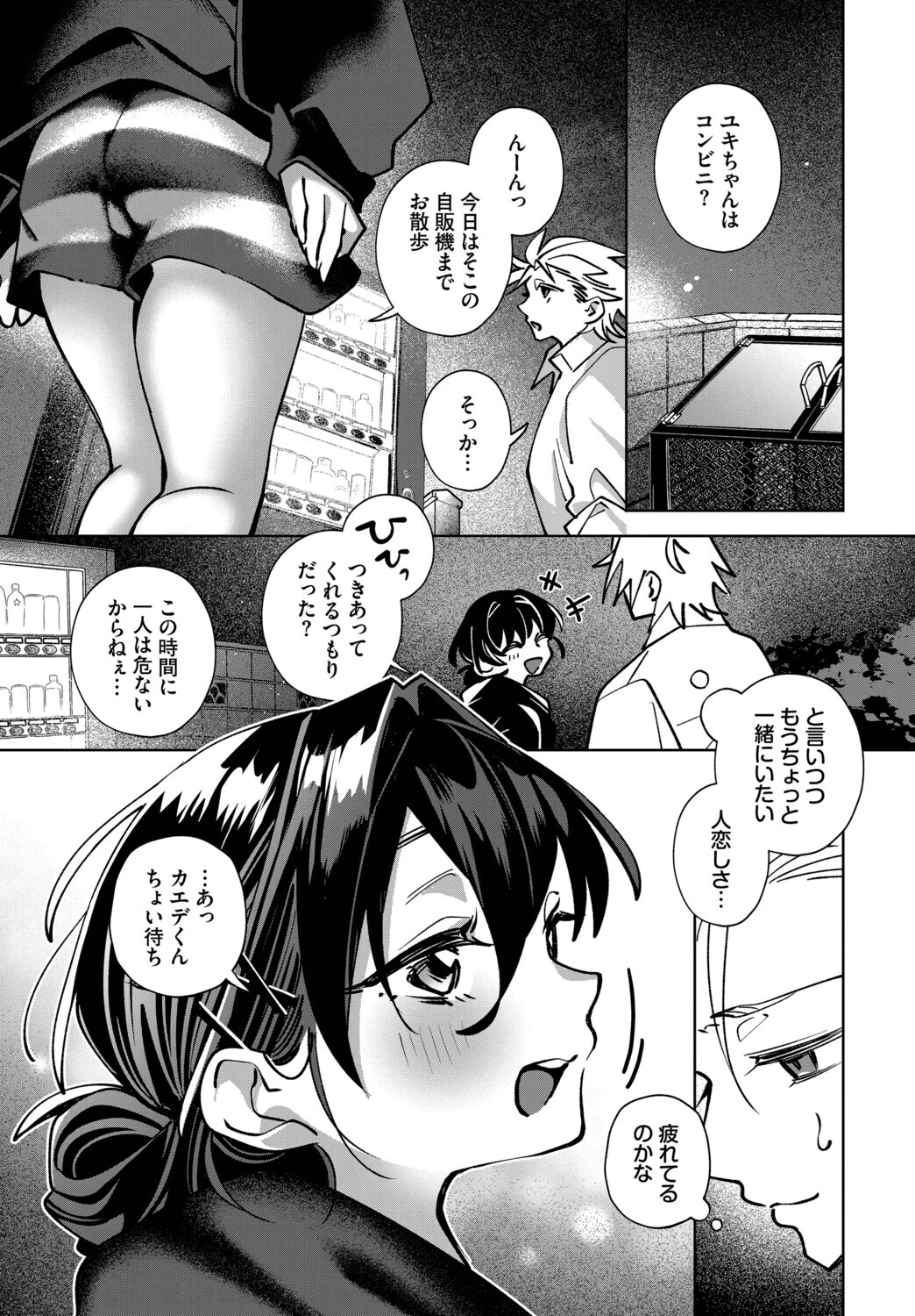 酔いどれ怪我せずページ3