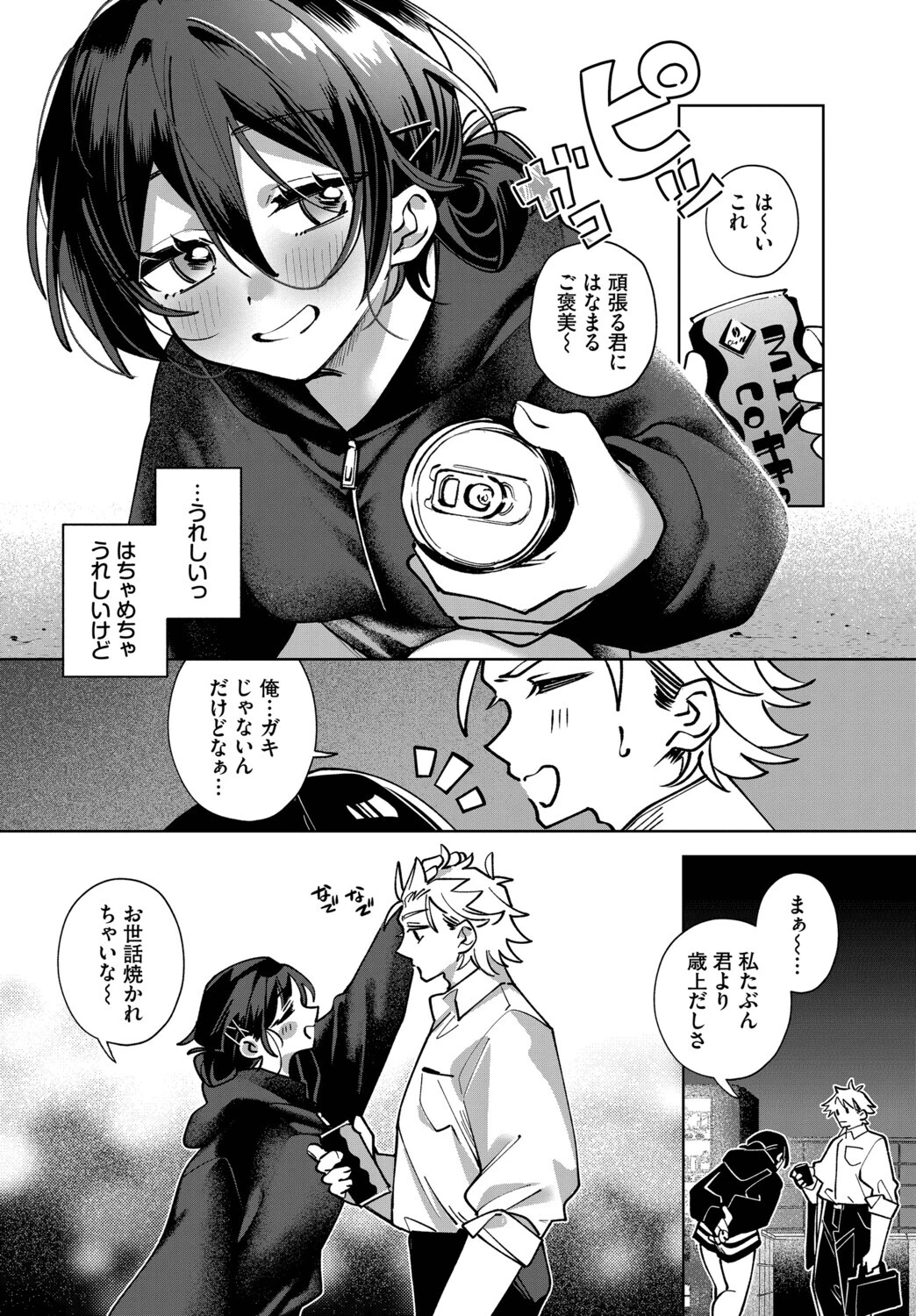 酔いどれ怪我せずページ4
