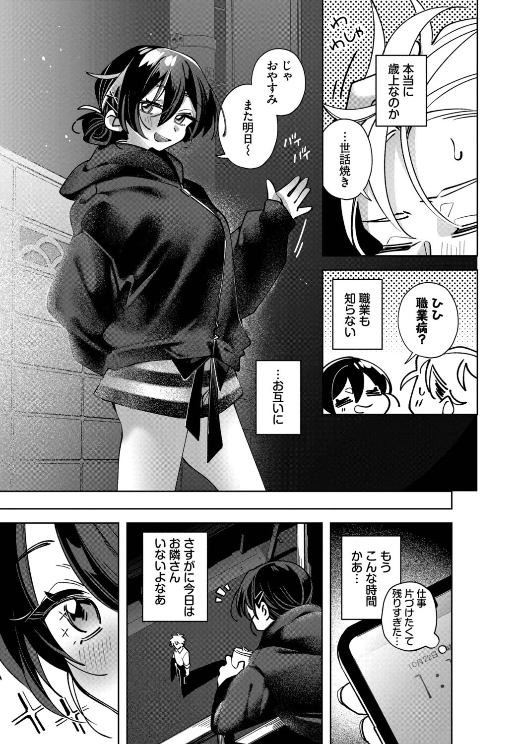 酔いどれ怪我せずページ5