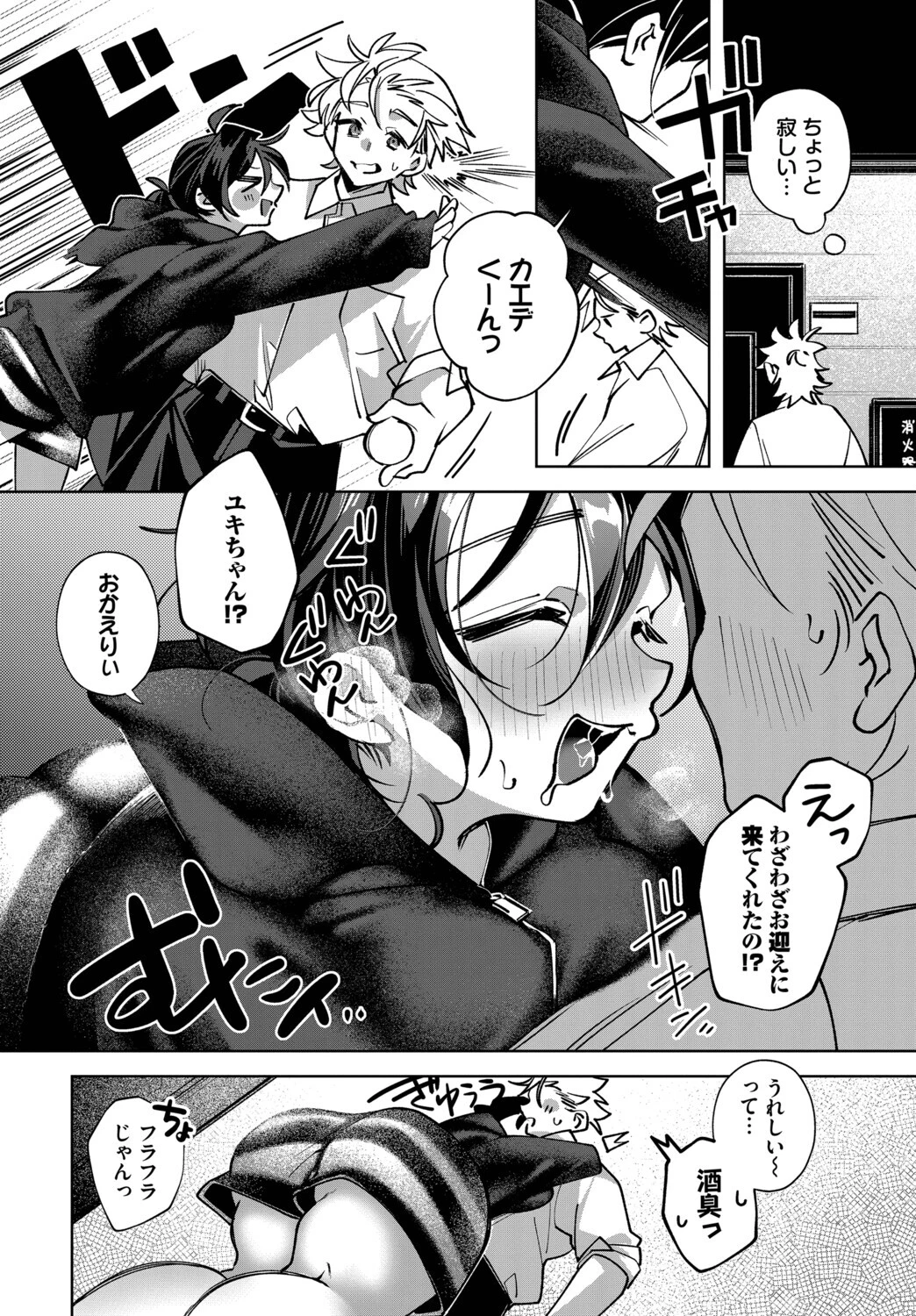 酔いどれ怪我せずページ6