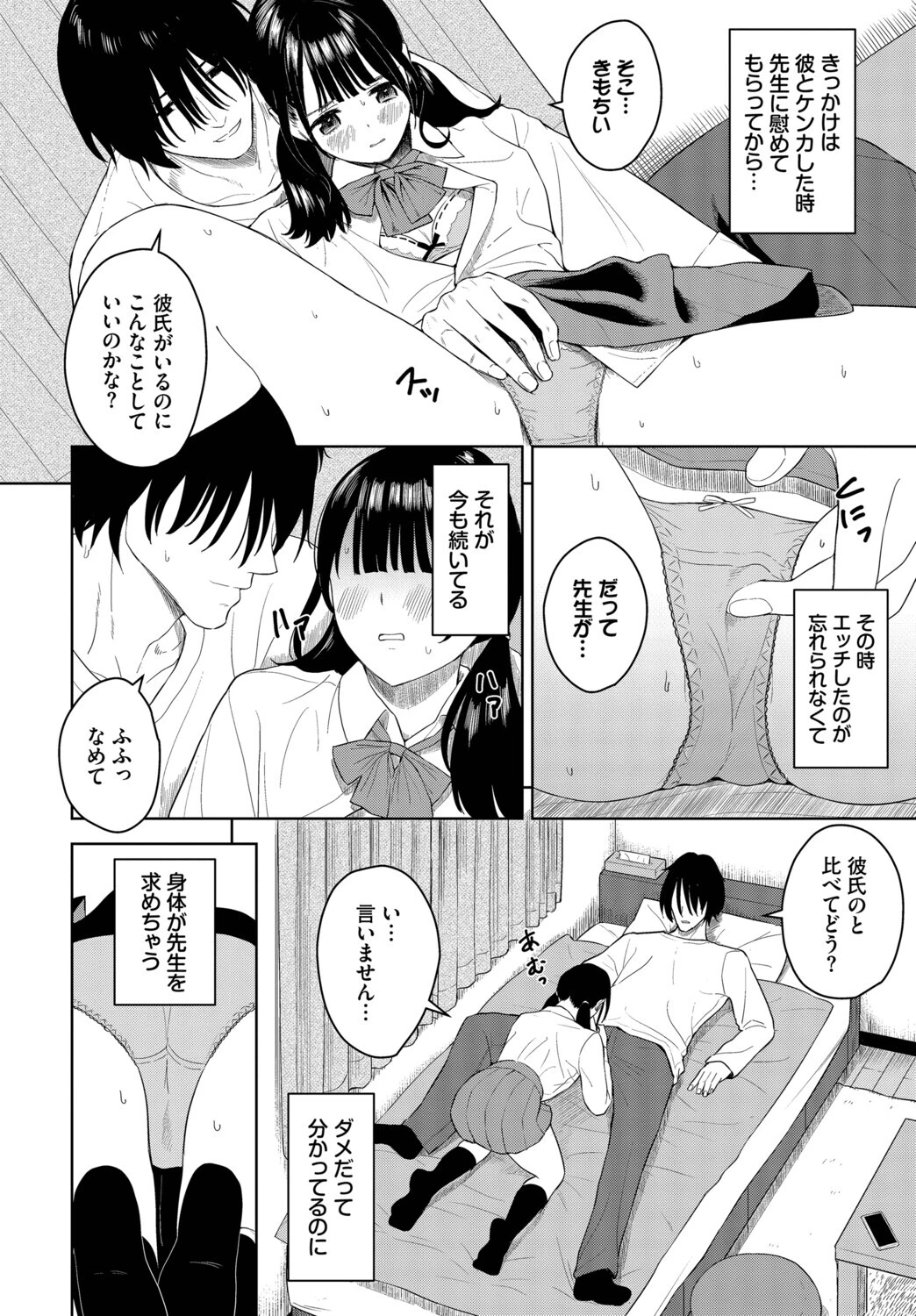彼の知らない秘密ごとページ2