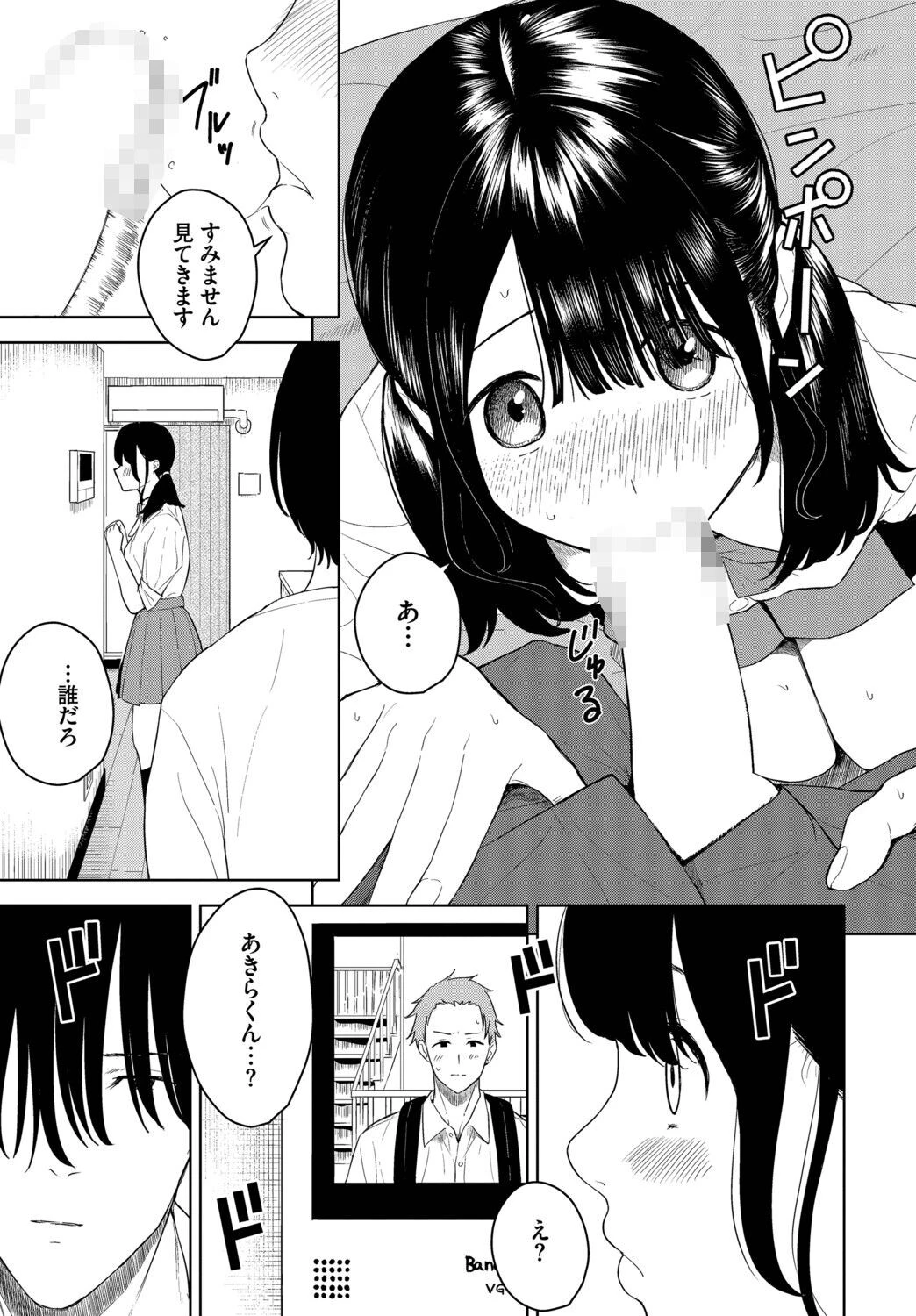 彼の知らない秘密ごとページ3