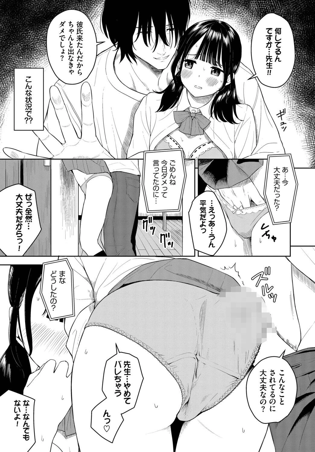 彼の知らない秘密ごとページ5