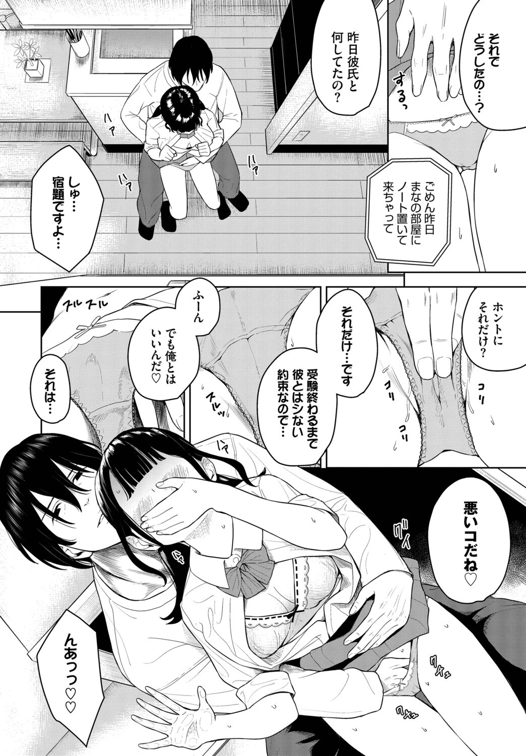 彼の知らない秘密ごとページ6