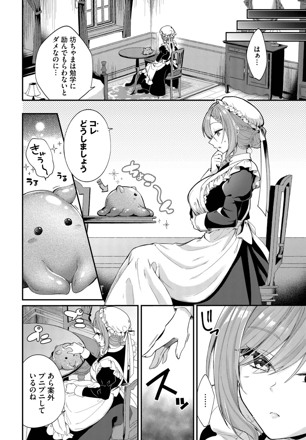 メイド長の隠しゴトページ2
