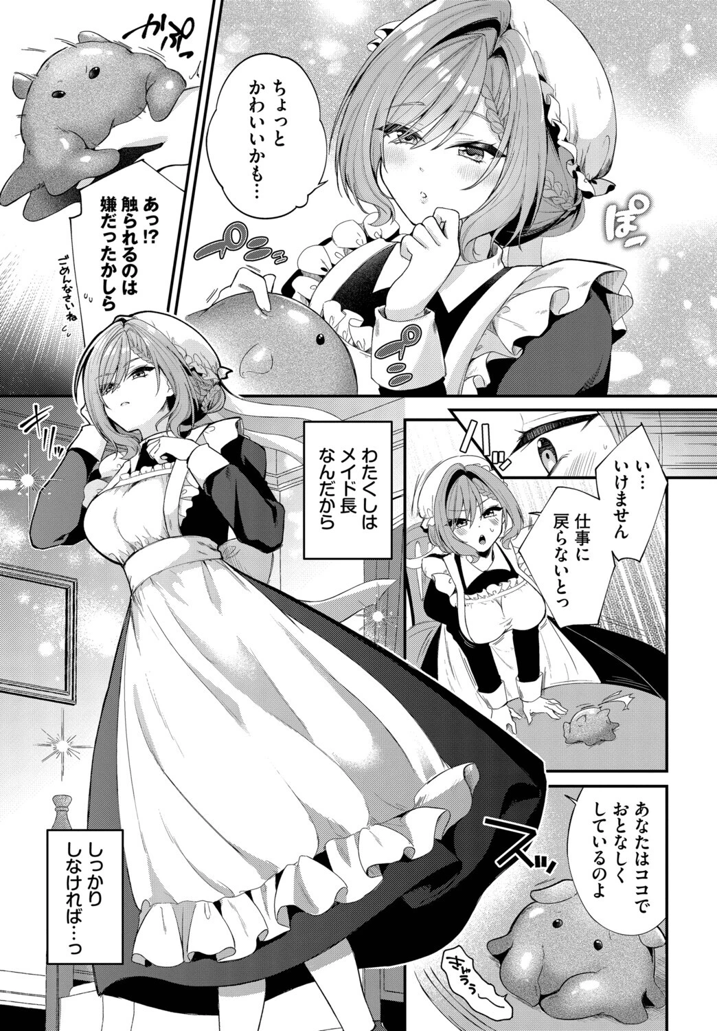 メイド長の隠しゴトページ3