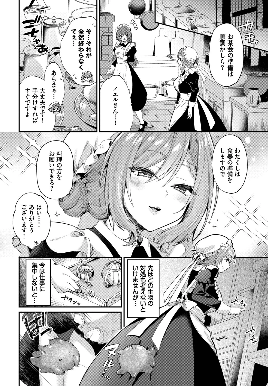 メイド長の隠しゴトページ4