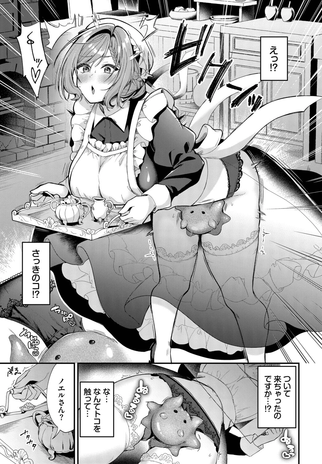 メイド長の隠しゴトページ5