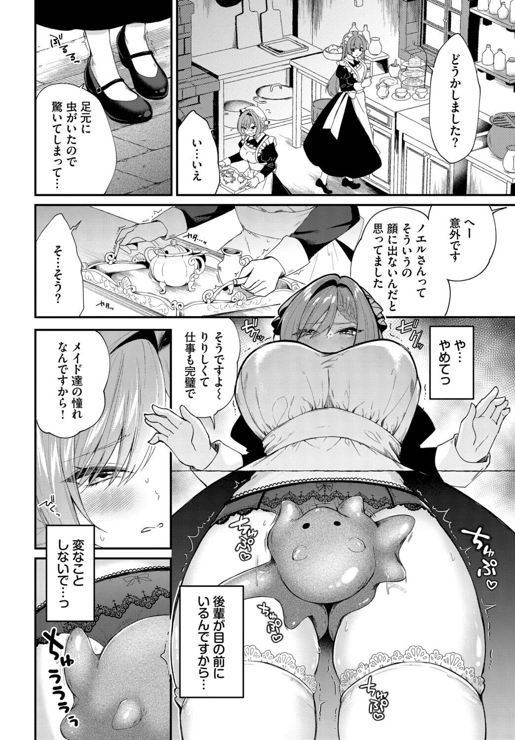 メイド長の隠しゴトページ6