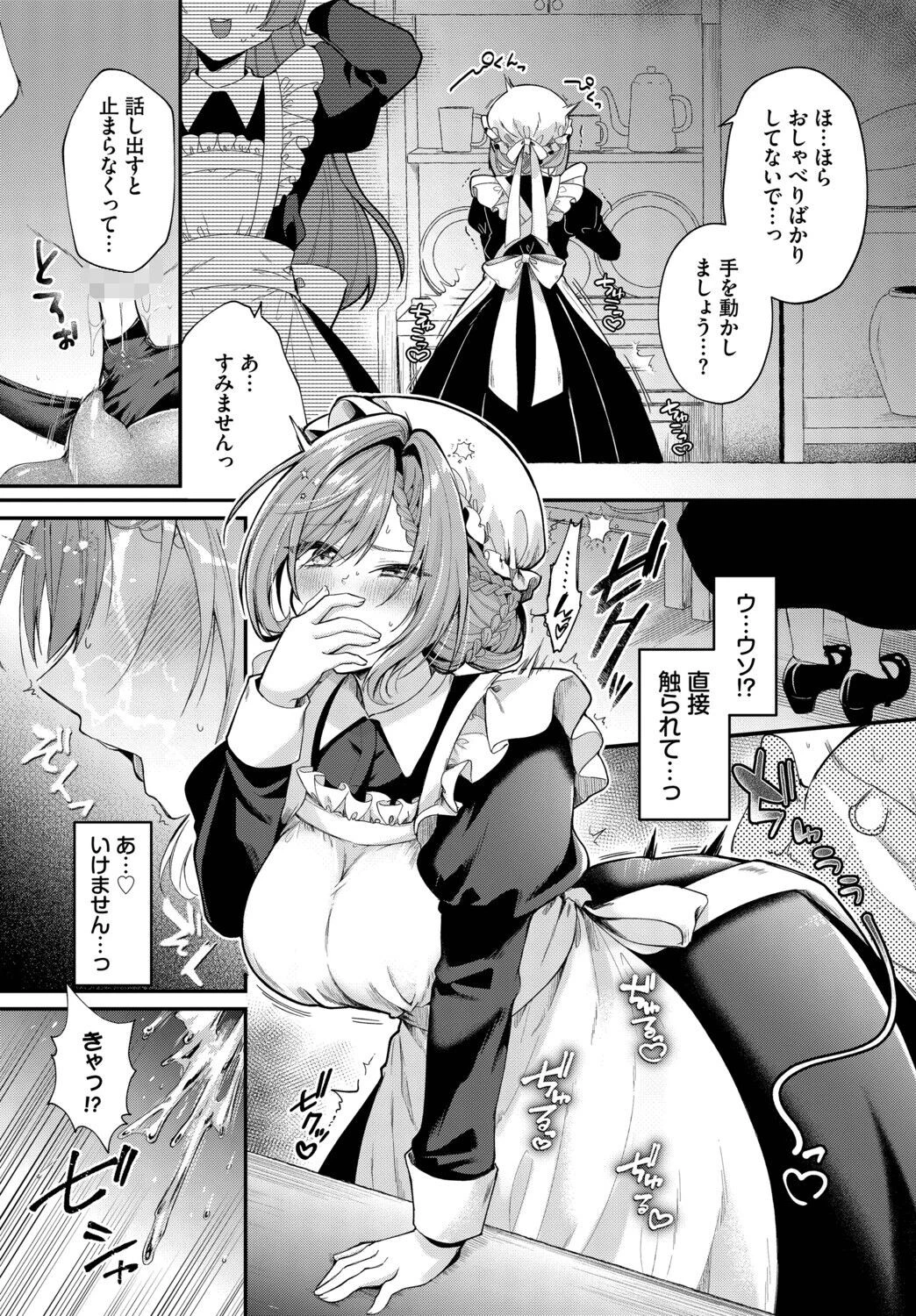 メイド長の隠しゴトページ7