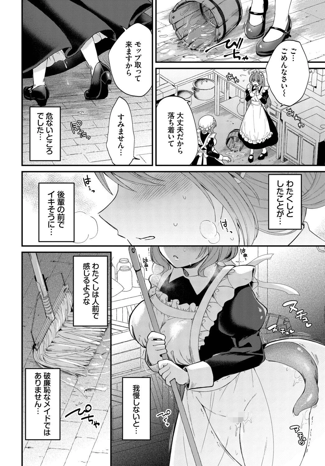 メイド長の隠しゴトページ8