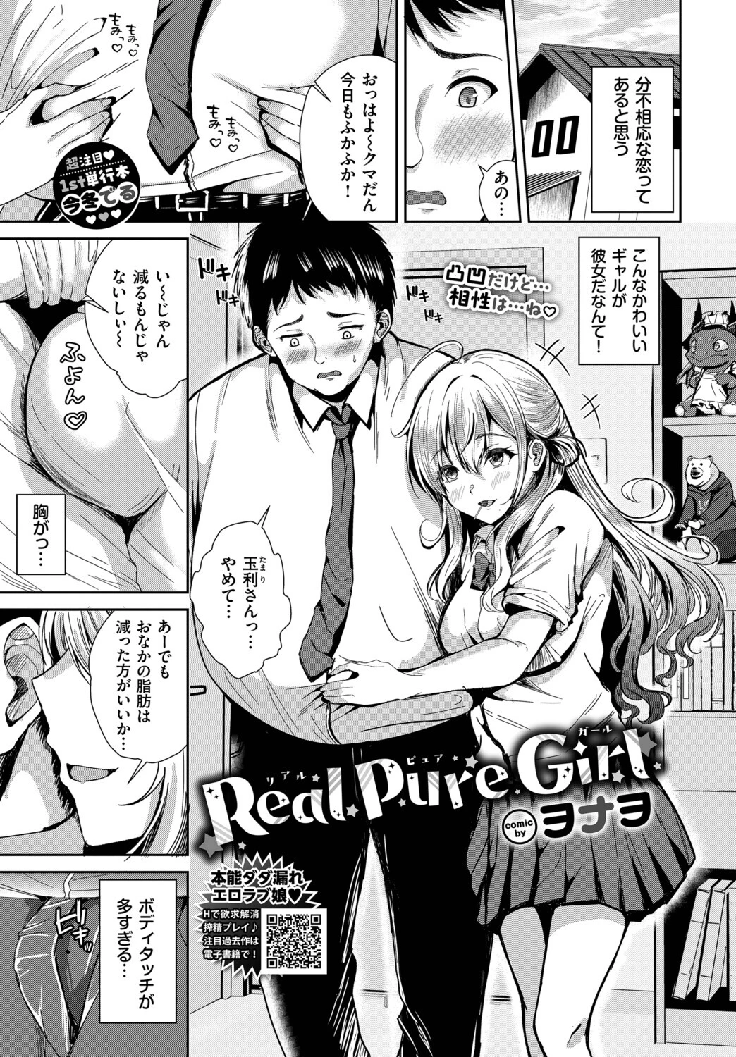 Real Pure Girl