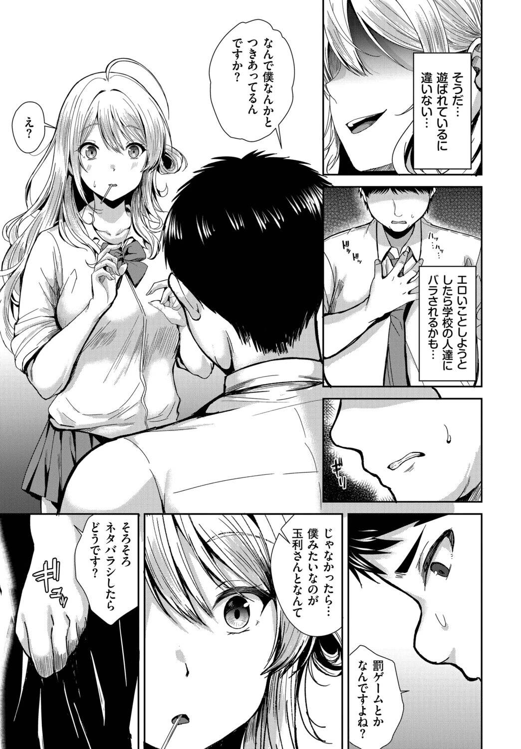 Real Pure Girlページ3