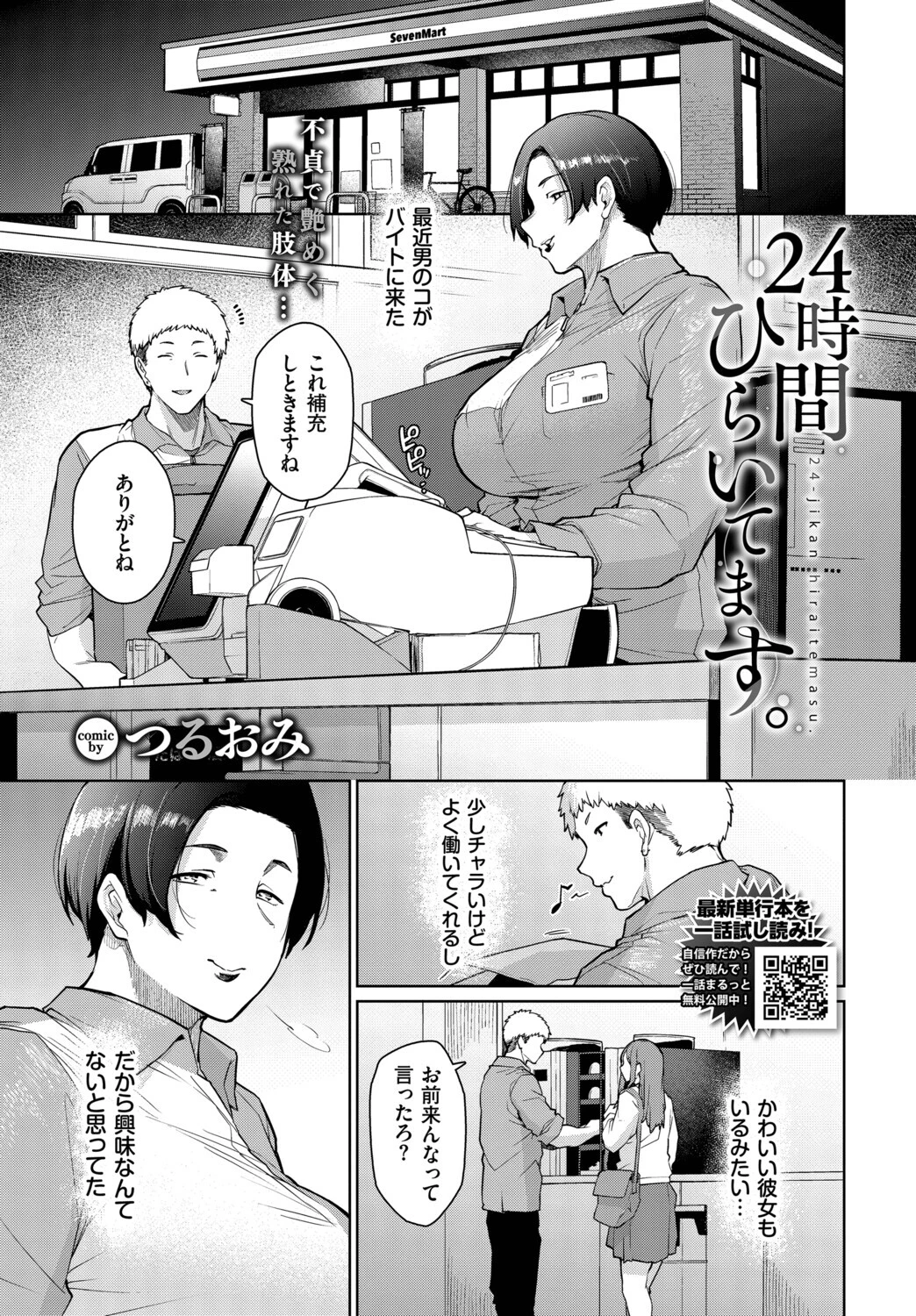 24時間ひらいてます。