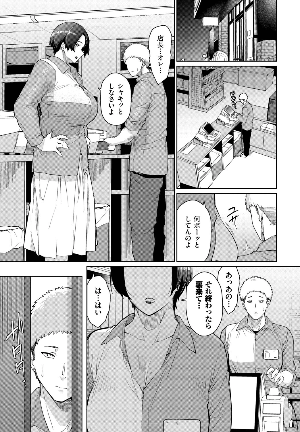 24時間ひらいてます。ページ5